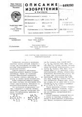 Состав для уничтожения патогенных микроорганизмов (патент 649293)