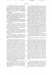 Манипулятор (патент 1773712)