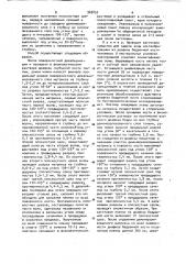 Средство для защиты зоны костеобразования и способ его получения (патент 969252)