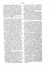 Система автоматического регулирования концентрации конвертерных газов (патент 1615208)