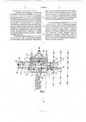 Копатель-валкоукладчик корнеклубнеплодов (патент 1716999)