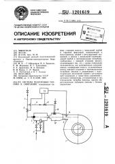 Система подготовки топлива к сжиганию (патент 1201619)