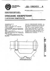 Горизонтальный автоклав (патент 1063451)