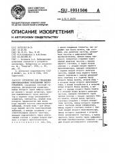 Устройство для управления синусоидальными колебаниями виброустановки (патент 1051506)