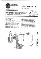 Система герметизации гидравлических резервуаров самоходных транспортных средств (патент 1201186)