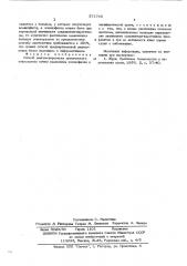 Способ диагностирования хронического описторхоза (патент 571745)