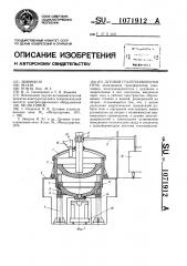 Дуговая сталеплавильная печь (патент 1071912)