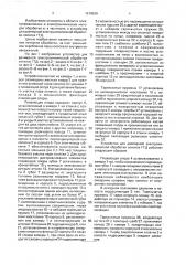 Устройство для размерной электрохимической обработки лопаток гтд (патент 1618539)