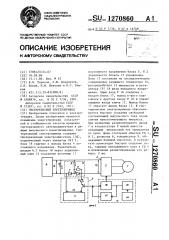 Гистерезисный электропривод (патент 1270860)