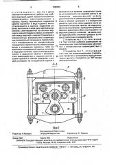 Устройство для подачи листового материала в рабочую зону обрабатывающей машины (патент 1586829)