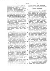 Устройство для ввода информации (патент 907540)