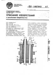 Герметичный ввод (патент 1467642)