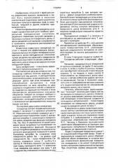 Фрикционный сепаратор (патент 1720757)