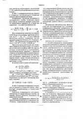 Способ определения коэффициента затухания ультразвука (патент 1820229)