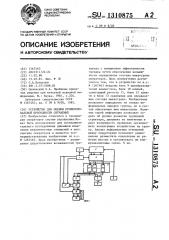 Устройство для оценки профессиональной пригодности обучаемых (патент 1310875)