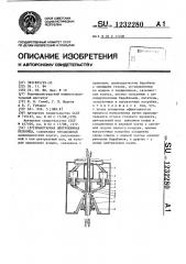 Планетарная центробежная мельница (патент 1232280)