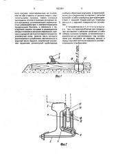 Устройство для смазывания железнодорожных рельсов в кривых участках пути (патент 1832091)