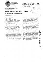 Способ получения цис-нафтоиленбисбензимидазола в @ - модификации (патент 1310415)