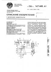 Механизм управления транспортным средством (патент 1671485)