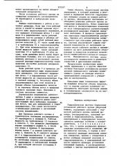 Гидравлическая система управления установкой рабочего органа уборочной машины (патент 870567)