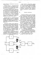 Регулятор мощности дуговой многофазной электропечи (патент 782191)