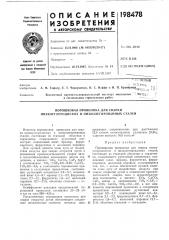 Порошковая проволока для сварки низкоуглеродистых и низколегированных сталей (патент 198478)