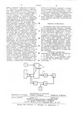 Устройство для учета временипростоев транспортных средств (патент 830445)