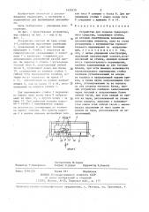 Устройство для подъема транспортного средства (патент 1430339)