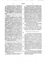 Устройство для разметки каротажного кабеля (патент 1680963)