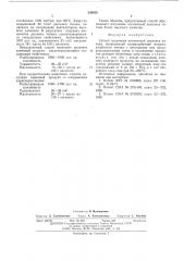 Способ получения пигментной двуокиси титана (патент 539839)