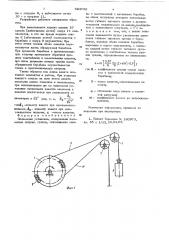Подъмная установка (патент 624856)
