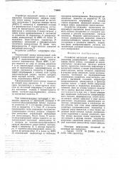 Устройство магнитной записи и воспроизведения телевизионного сигнала (патент 718944)