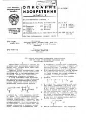 Способ получения производных цефалоспорина или их солей со щелочными металлами или азотистыми основаниями (патент 603342)