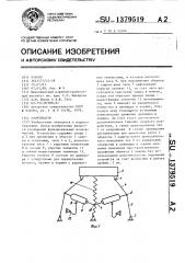 Амортизатор (патент 1379519)