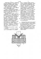 Гибочный штамп (патент 1175589)