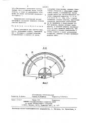 Ротор центрифуги для очистки жидкости (патент 1424872)