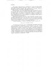Устройство для очистки воды, охлаждающей тракторный двигатель (патент 98174)