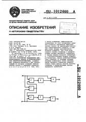 Устройство подавления низкочастотного рокота в стереофоническом электропроигрывателе (патент 1012460)