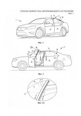 Способ сборки узла автомобильного остекления (патент 2608785)