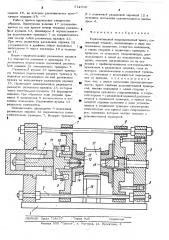 Горизонтальный гидравлический пресс (патент 512932)