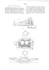 Землеройно-метательная машина (патент 540976)