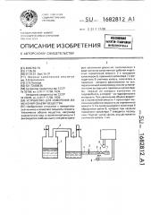 Устройство для измерения изменения объема вещества (патент 1682812)