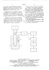 Устройство для измерения содержания жира в молоке и молочных ах (патент 532370)