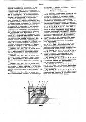 Шарнир (патент 862841)
