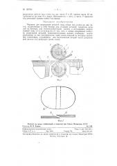 Машина для разрезания деталей для низа обуви под углом на две части (патент 129784)