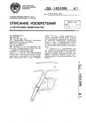 Способ регулирования стока рек (патент 1451206)