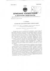 Устройство для поперечного спуска судов (патент 134154)
