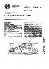 Устройство для снятия биопотенциалов в полых органах (патент 1659021)