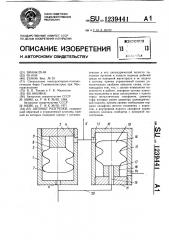Автомат разгрузки (патент 1239441)