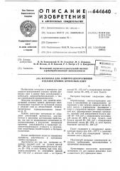 Материал для защитно-декоративной отделки кромок древесных плит (патент 644640)